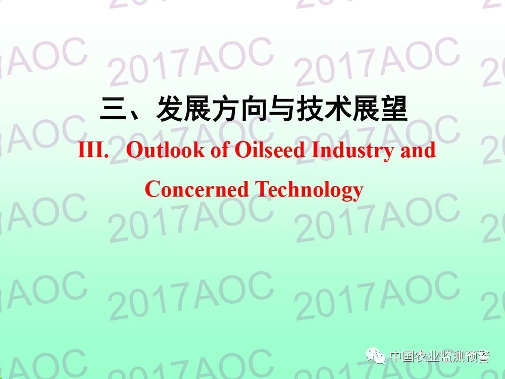 廖伯寿：油料产业与技术展望
